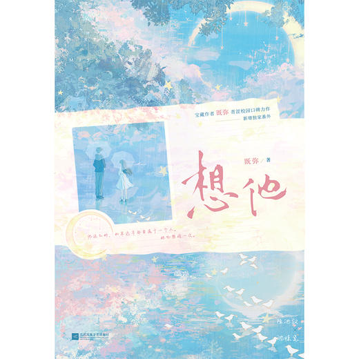 【磨铁】想他  既弥著 商品图1