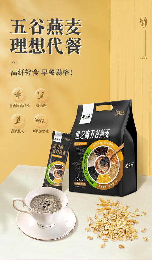 内购秒杀专场 3袋黑芝麻五谷燕麦 350g/袋 商品图1