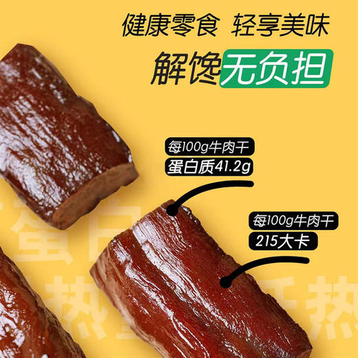 【红旋风牛肉干】健康美味 有营养 不添加色素 商品图2