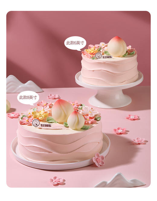 「花桃祝寿」奶油蛋糕 商品图7