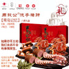 【酱货礼盒】鑫复盛·周钦公流亭猪蹄酱货混装礼盒   包邮到家  ￥173.00-1855.00 商品缩略图10