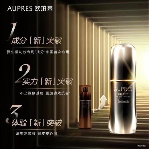 欧珀莱恒久肌活修护精华露60ml 商品图0