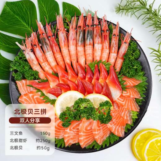【精致】北极贝三拼 商品图0