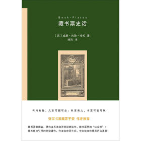 嘉德文库丨藏书票史话