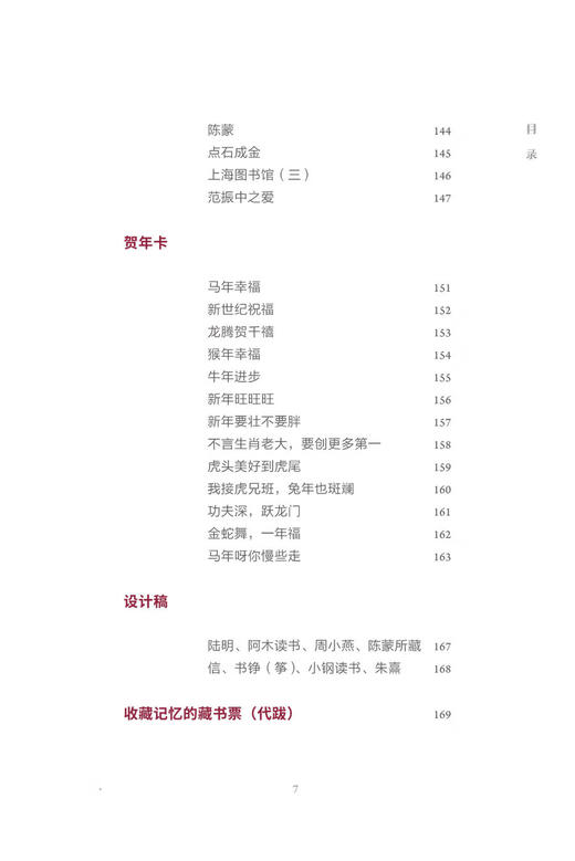 嘉德文库丨张子虎藏书票 商品图11