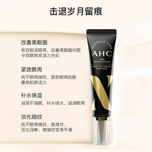 【保税包邮直发】AHC第十代眼霜 播 商品图2