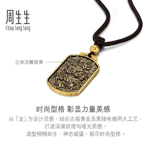 2楼周生生文化祝福传奇霸气金龙颈饰黄金足金吊坠男款94426Z 商品图1