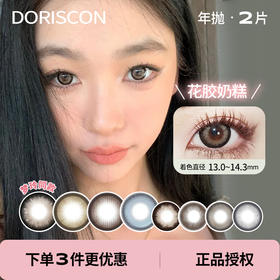 「 DorisCon 」年抛 花胶奶糕 款式合集① /2片装