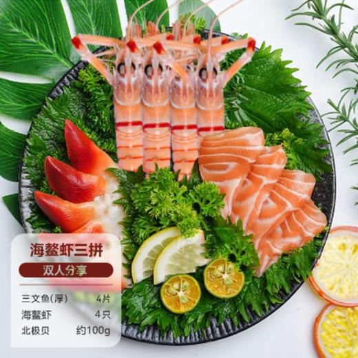 【尊品】海螯虾三拼 商品图0