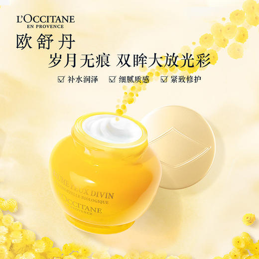 【欧舒丹】B1F 腊菊赋颜御龄抗皱眼霜15ml 商品图4