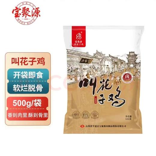 YP 宝聚源叫花子鸡500g/袋*8袋 商品图0