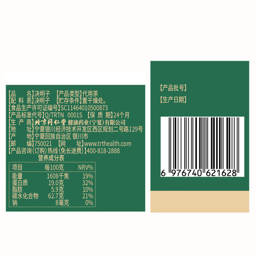 【99元任选3件】【正宗同仁堂品牌】北京同仁堂 决明子 170克  自然晾晒 拒绝熏硫SY 商品图7