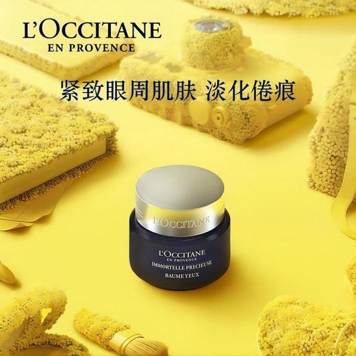 【欧舒丹】B1F腊菊活颜紧致精华眼霜15ML 商品图0