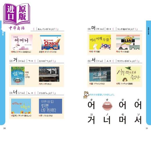 预售 【中商原版】一小时快速读懂韩语 极速韩语记忆讲义 修订版 日文原版 1時間でハングルが読めるようになる本 改訂版 商品图3