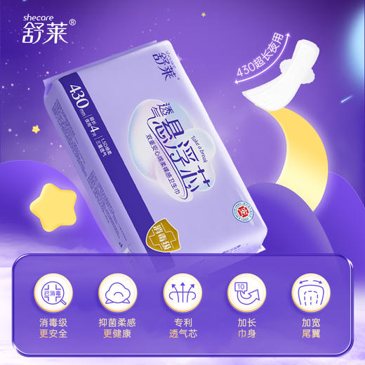 【量大的姐妹看过来】舒莱悬浮芯430mm超长夜用卫生巾3包12片 商品图2