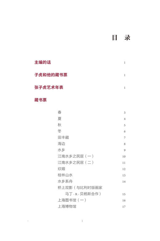 嘉德文库丨张子虎藏书票 商品图5