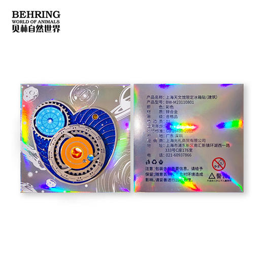 上海天文馆限定冰箱贴（建筑） 商品图1