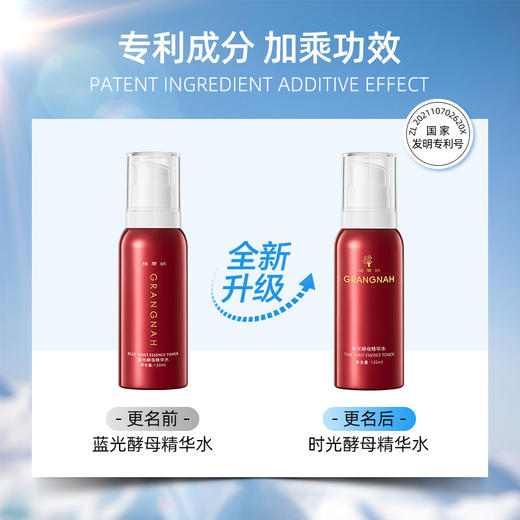 时光酵母精华水120ml 商品图1