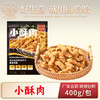 小酥肉400g 商品缩略图0
