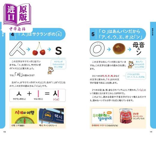 预售 【中商原版】一小时快速读懂韩语 极速韩语记忆讲义 修订版 日文原版 1時間でハングルが読めるようになる本 改訂版 商品图2