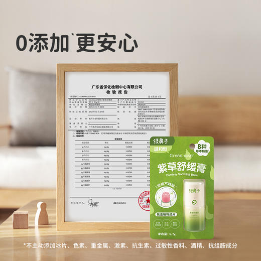 绿鼻子紫草舒缓膏宝宝蚊子蚊虫叮咬成人植物止痒棒非驱蚊膏青草膏 商品图4