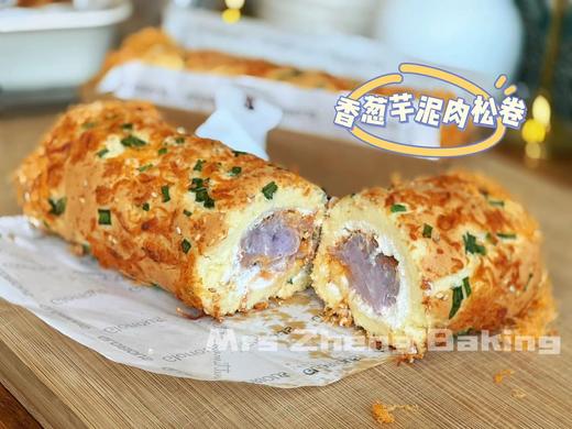 香葱芋泥肉松卷 商品图0