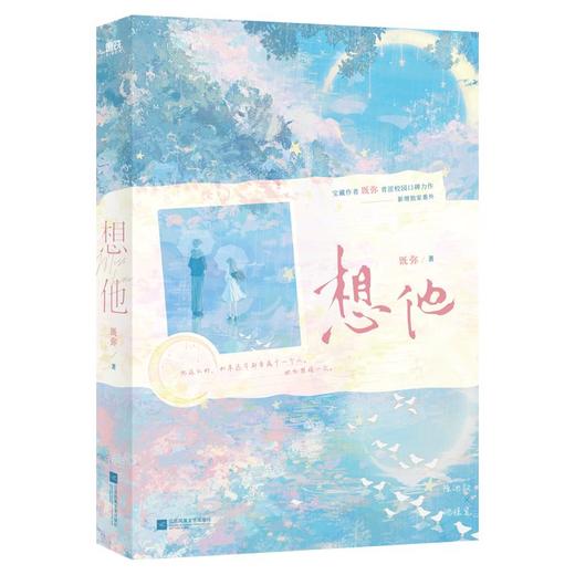 【磨铁】想他  既弥著 商品图0