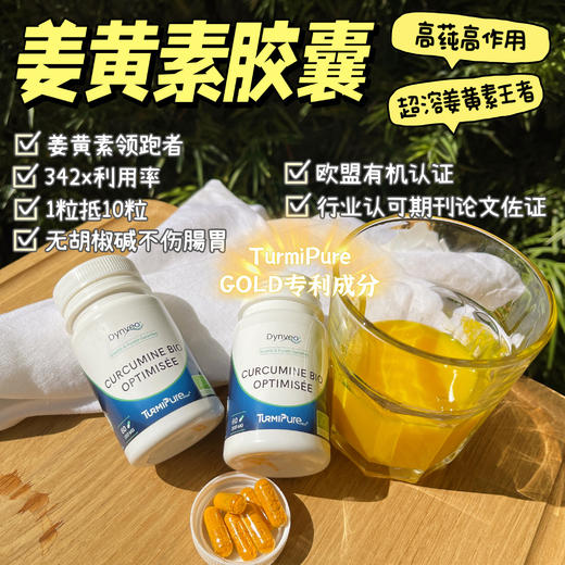 【关节保护 强化防御 有机】姜黄素胶囊 60粒/瓶 DYNVEO 法国 商品图1