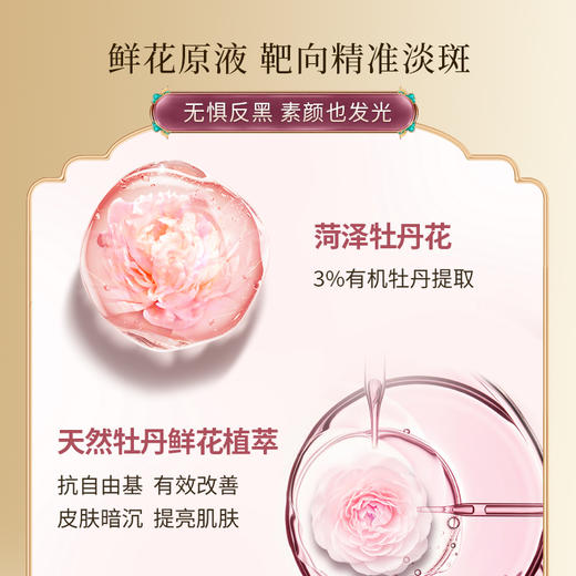 【官方正品】迷奇美白赋颜嫩肤乳霜（牡丹系列） 商品图3