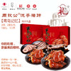 【酱货礼盒】鑫复盛·周钦公流亭猪蹄酱货混装礼盒   包邮到家  ￥173.00-1855.00 商品缩略图7