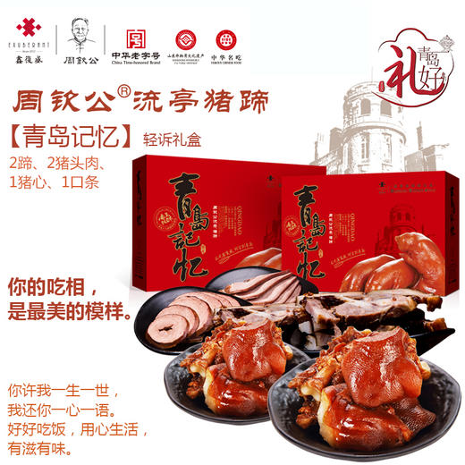 【酱货礼盒】鑫复盛·周钦公流亭猪蹄酱货混装礼盒   包邮到家  ￥173.00-1855.00 商品图7