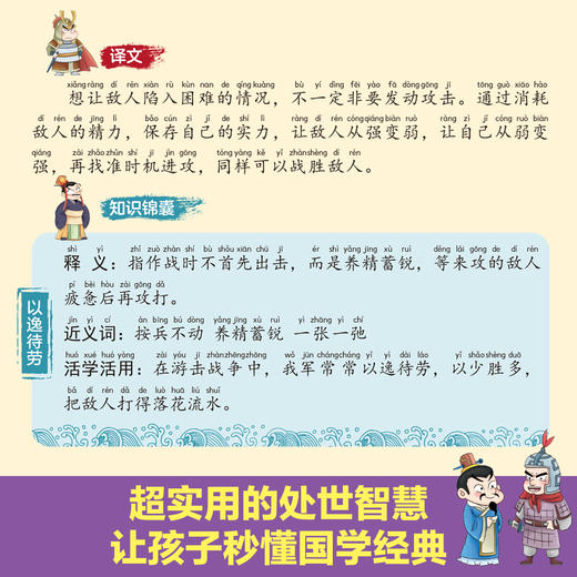 活学活用三十六计（全4册）注音版 商品图7