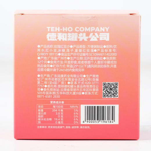 【31元3盒】德和 玫瑰红豆沙  228g/盒 商品图5