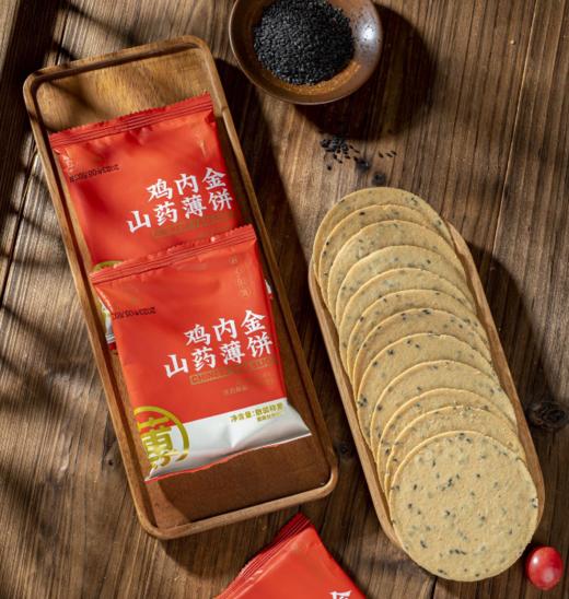 基地直发 鸡内金山药薄饼 商品图0