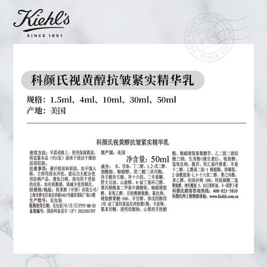 科颜氏（Kiehl's）A醇精华乳50ml 修护紧致提拉抗皱护肤品礼盒 生日礼物女送爱人 心选到家 商品图5