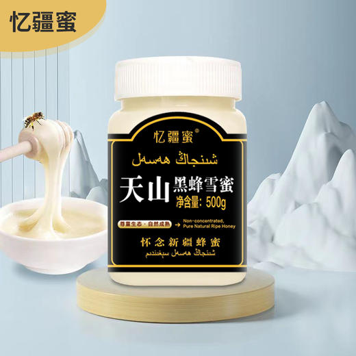 新疆天山黑蜂雪蜜500g 商品图4