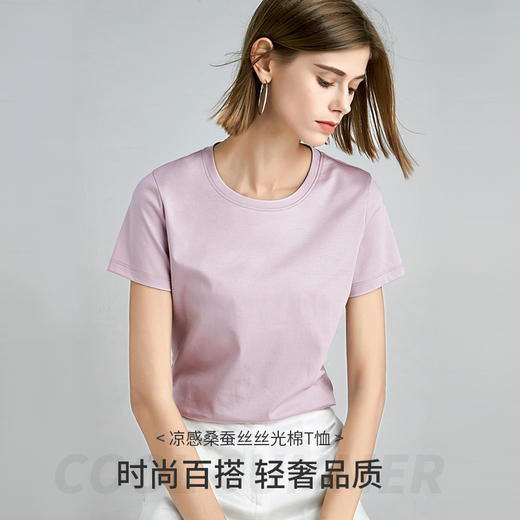 【69.9元2件】 凉感丝光棉T恤 舒适亲肤 清凉透气 显瘦百搭 抗皱耐磨 商品图3