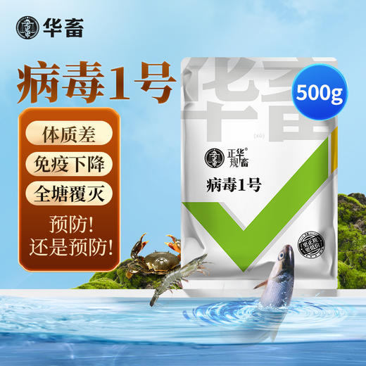 华畜水产养殖预防病毒1号 商品图0