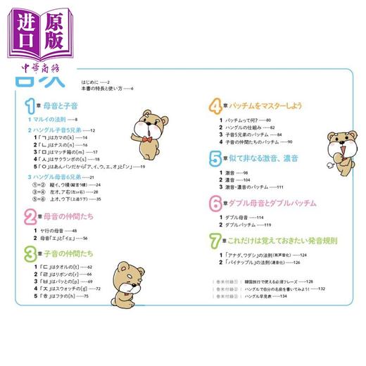 预售 【中商原版】一小时快速读懂韩语 极速韩语记忆讲义 修订版 日文原版 1時間でハングルが読めるようになる本 改訂版 商品图5