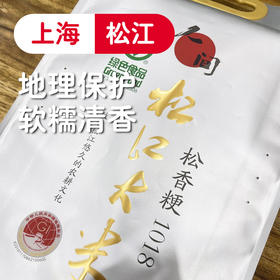 心选丨松江大米「松香粳1018」5kg/袋