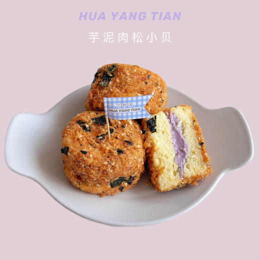 芋泥肉松小贝·直径约6厘米·一个 商品图0