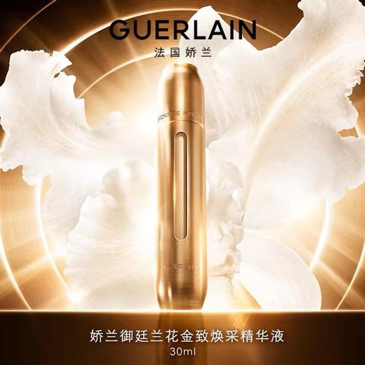【1F】娇兰御廷兰花金致焕彩精华液30ml 商品图0