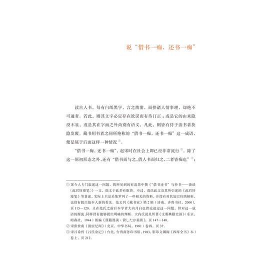 嘉德文库丨读书与藏书之间: 二集 商品图1