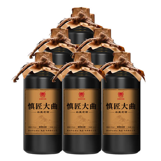 怀庄慎匠大曲·私藏老酒 酱香型白酒53度 500ml*6瓶/箱 商品图0