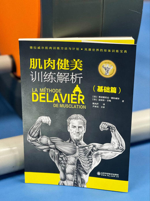 肌肉健美训练解析（基础篇） 商品图1