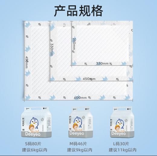 z1929  德佑一次性婴儿隔尿垫防水透气M码（46片装） 商品图1