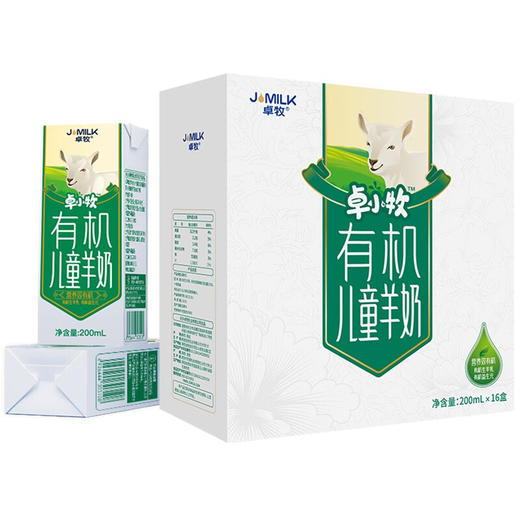 卓牧有机儿童羊奶200ml*10盒/提 商品图4