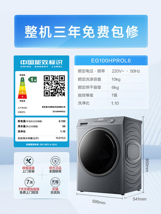 海尔（Haier）525超薄系列滚筒洗烘一体10公斤 空气洗 除菌螨 智能投放 洗净比1.1 EG100HPROL6 商品图4
