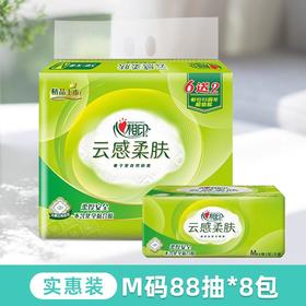 心相印云感柔肤抽纸3层无香  8包/提