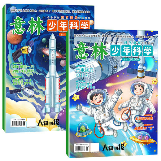 《意林：少年科学+少年版晨读有意思》全4册 8-15岁适读 商品图1